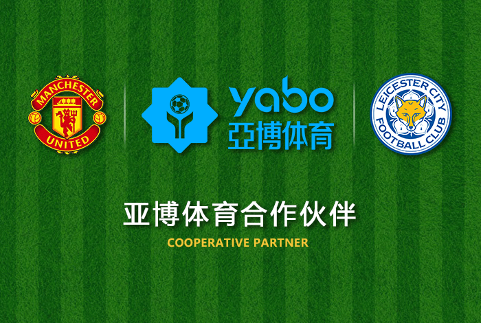 澳门皇冠体育正式成为英超曼联全球合作伙伴！